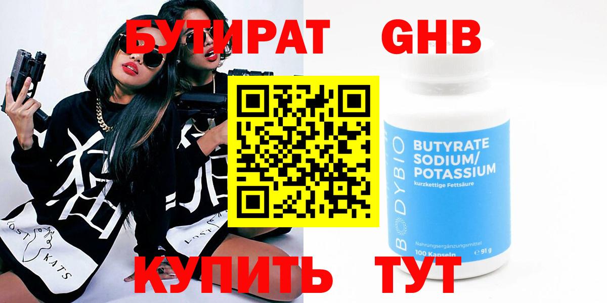 Бутират  БУТИРАТ буратино  Вход с VPN  Реутов 