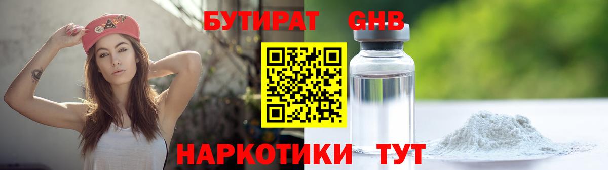 БУТИРАТ жидкий экстази  Реутов 