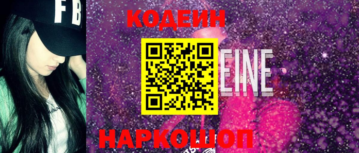 Реутов  Кодеин напиток Lean (лин)  Вход с VPN 