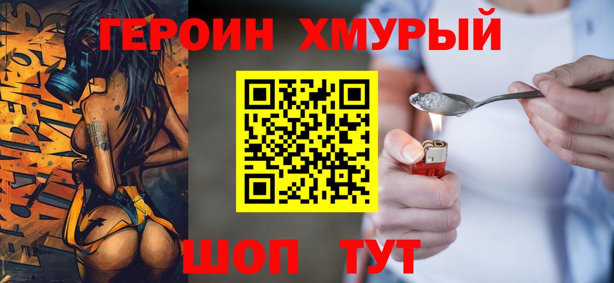 ГЕРОИН гречка Реутов