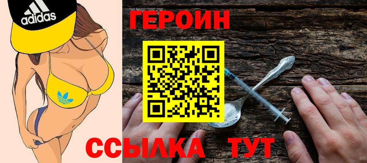 ГЕРОИН  Вход с VPN  Реутов  ГЕРОИН Heroin 