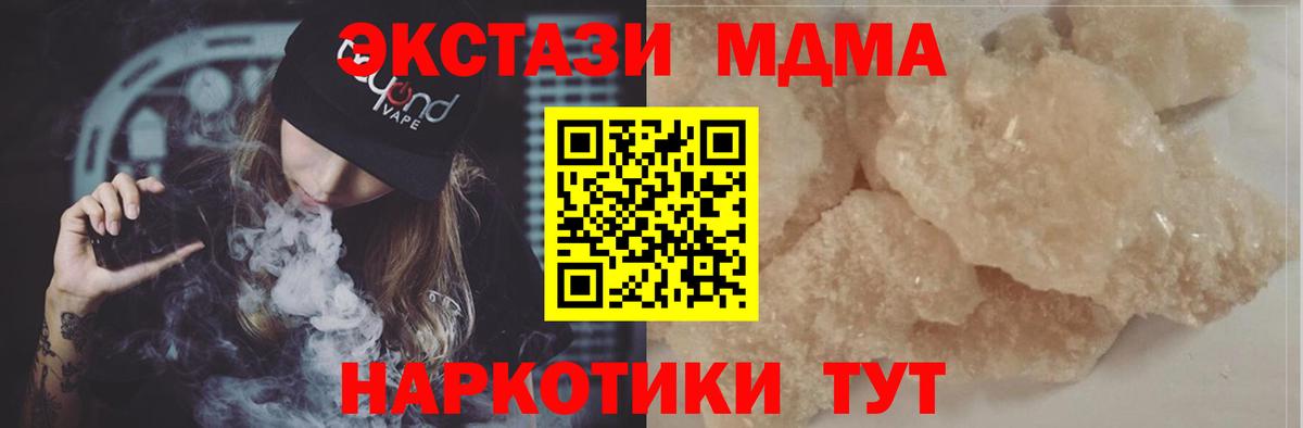 MDMA crystal Реутов