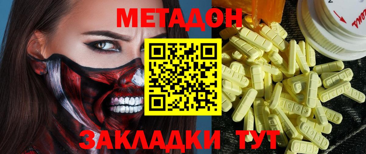 МЕТАДОН methadone  Вход с VPN  Реутов  МЕТАДОН methadone 
