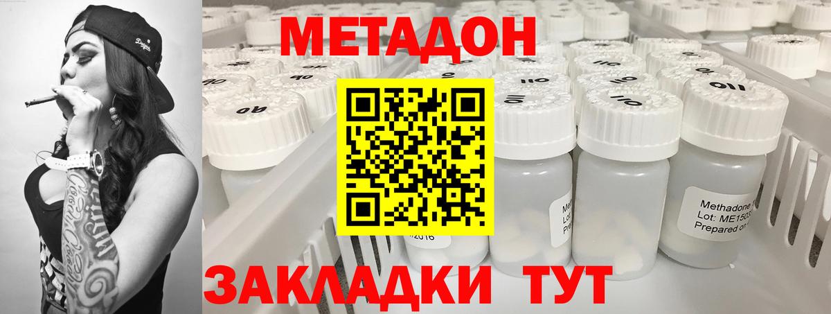 Метадон белоснежный Реутов