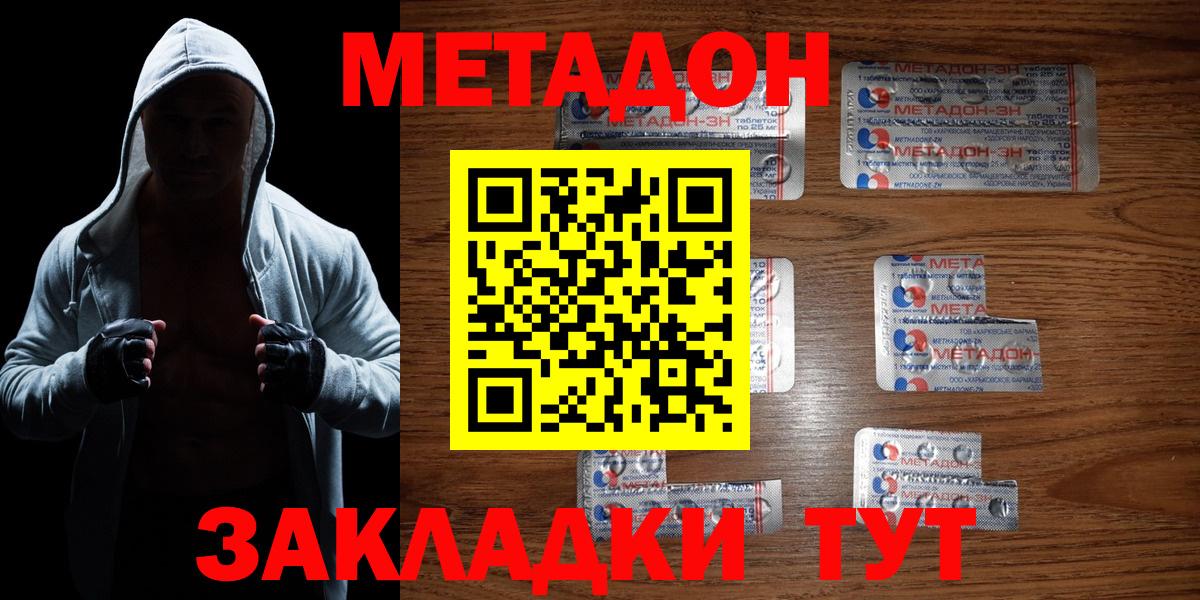 МЕТАДОН methadone  Реутов  МЕТАДОН кристалл 