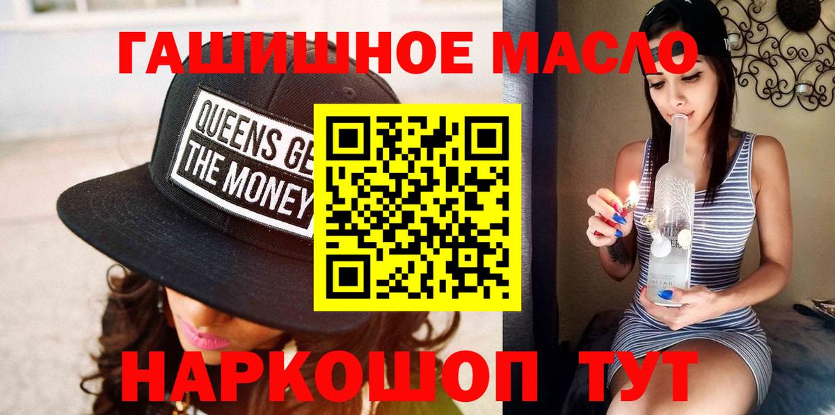 ТГК гашишное масло Реутов