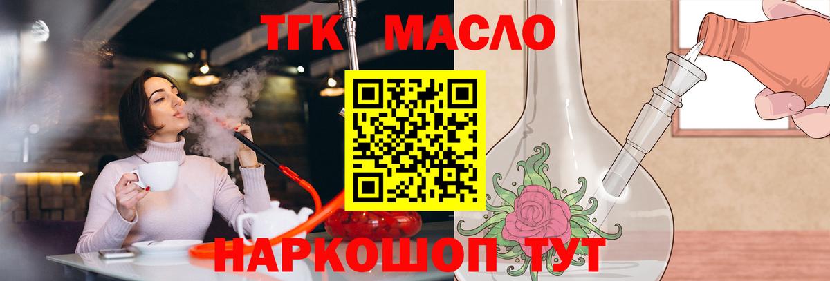 ТГК THC oil  ТГК вейп  Реутов  Вход с VPN 